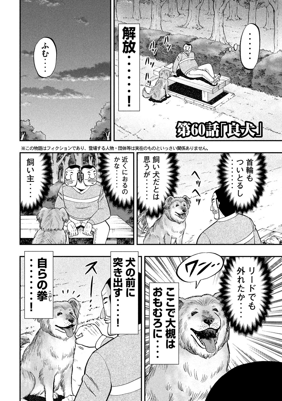 1日外出録ハンチョウ - 第60話 - Page 2