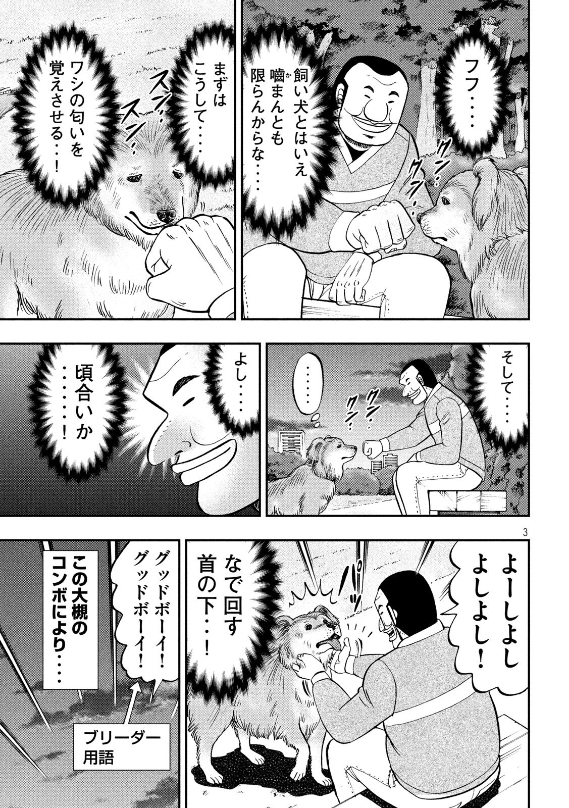 1日外出録ハンチョウ - 第60話 - Page 3