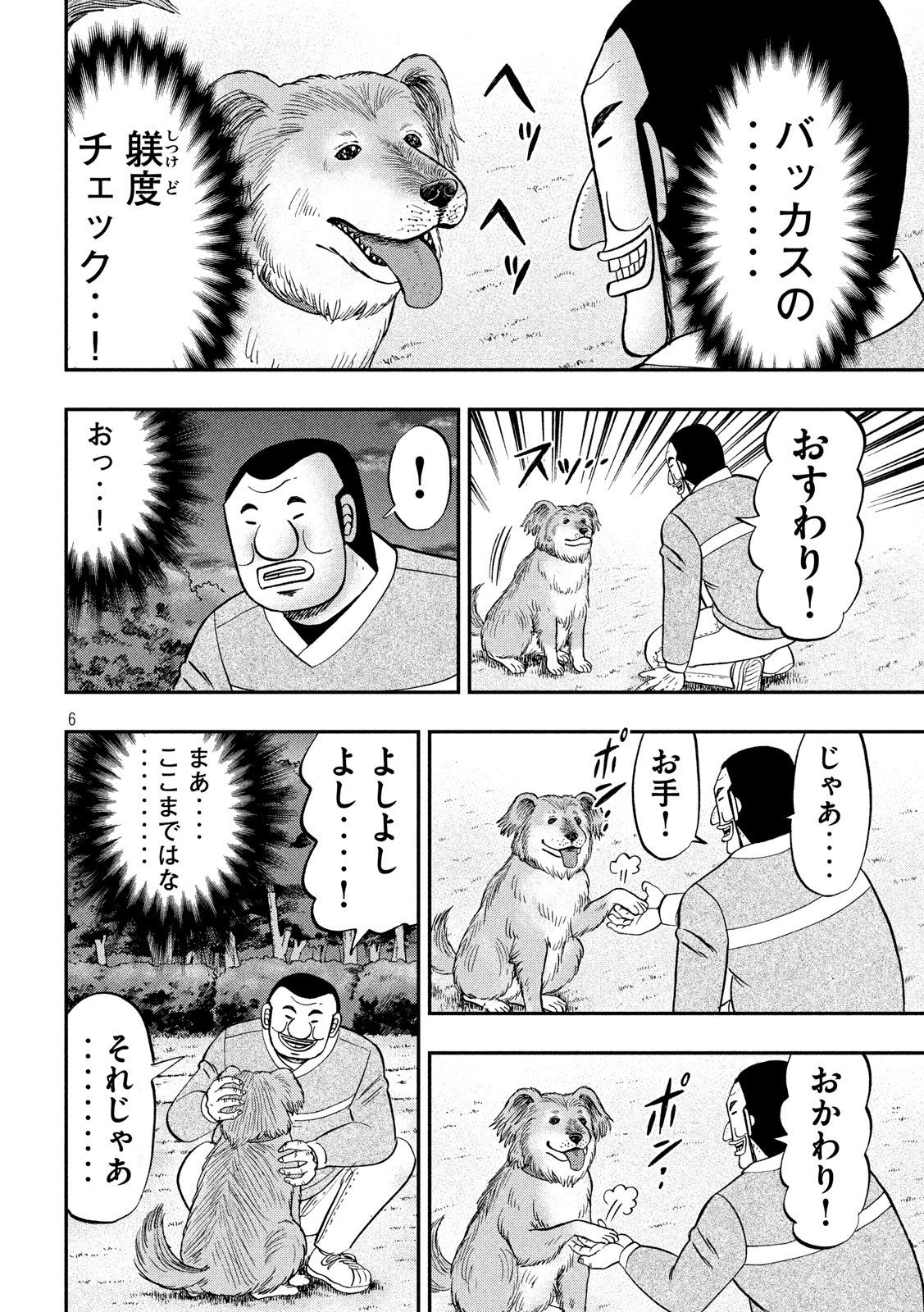 1日外出録ハンチョウ - 第60話 - Page 6