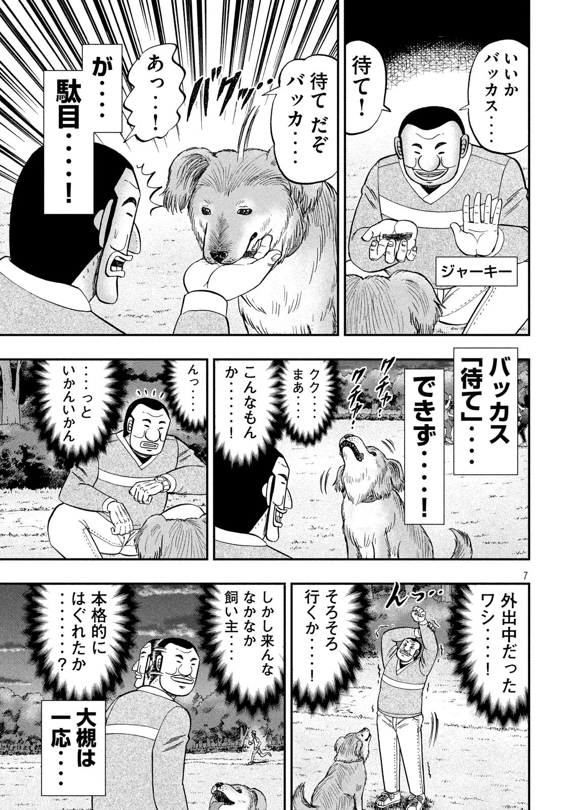 1日外出録ハンチョウ - 第60話 - Page 7