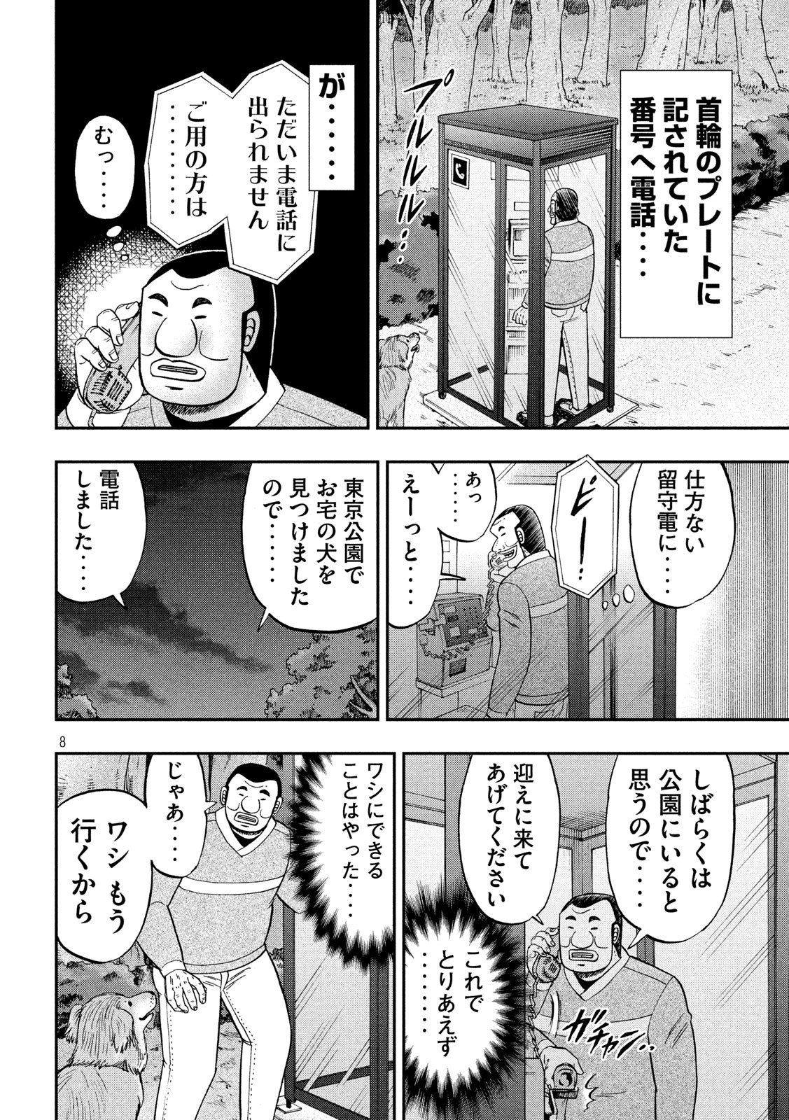 1日外出録ハンチョウ - 第60話 - Page 8