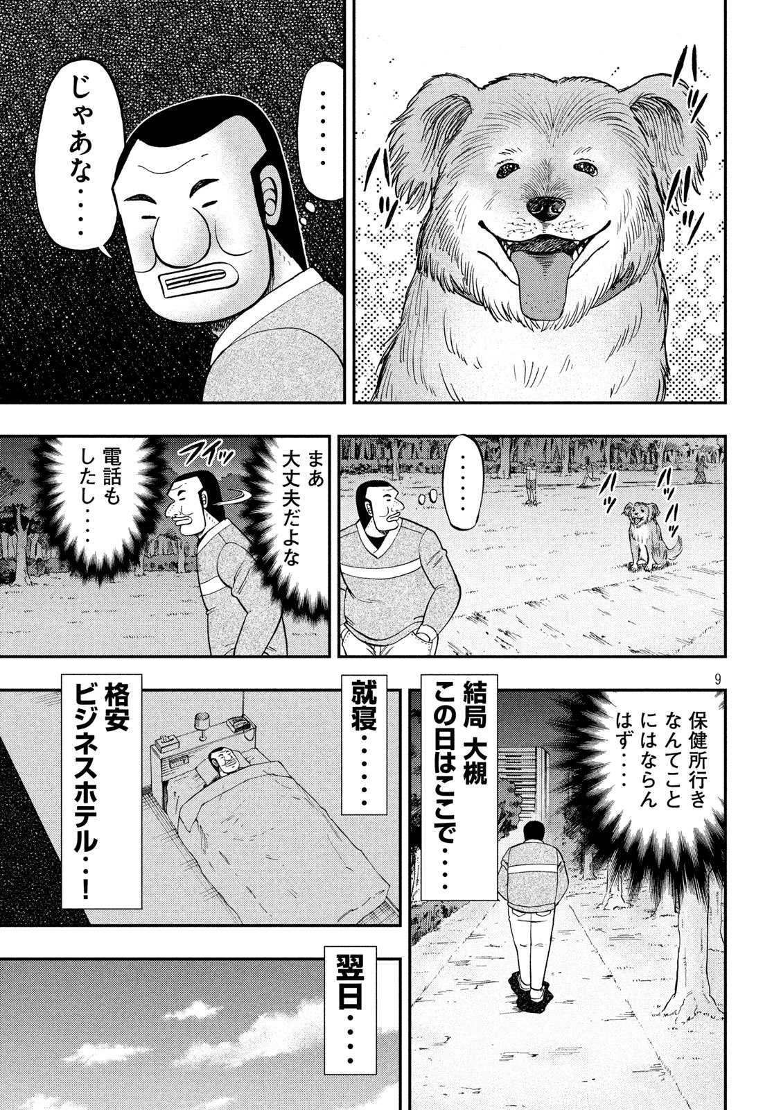 1日外出録ハンチョウ - 第60話 - Page 9