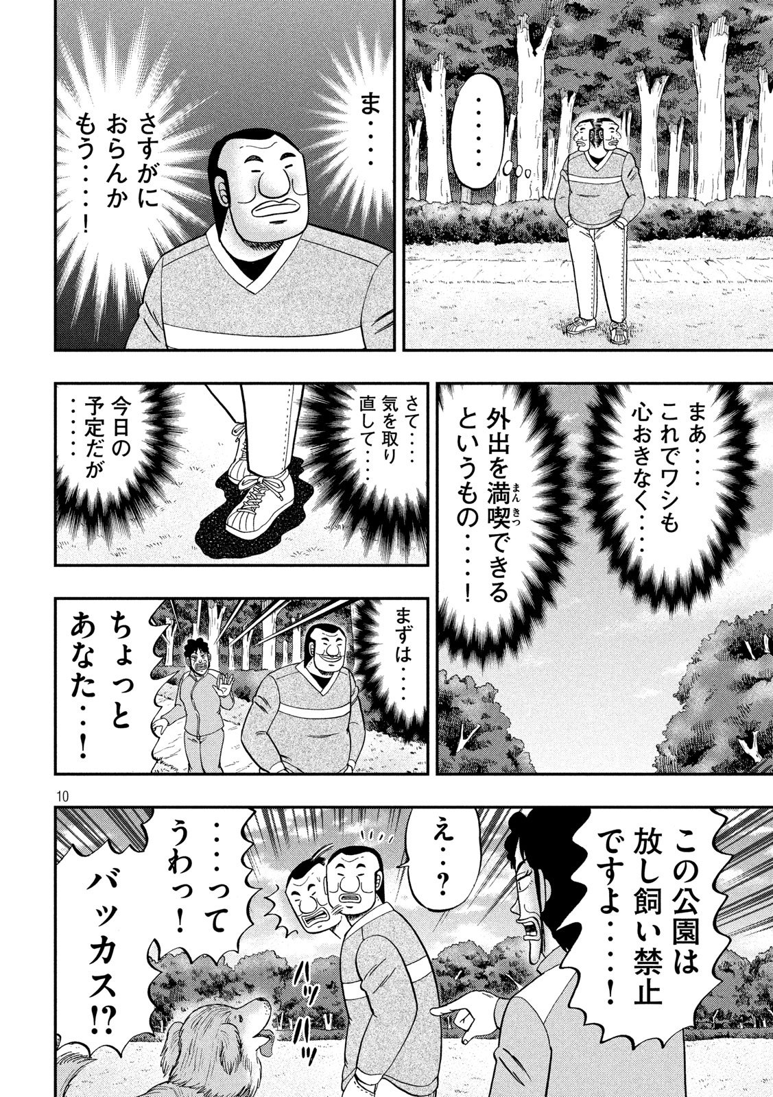 1日外出録ハンチョウ - 第60話 - Page 10