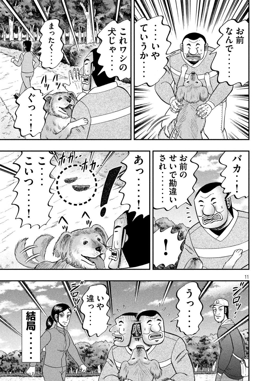 1日外出録ハンチョウ - 第60話 - Page 11