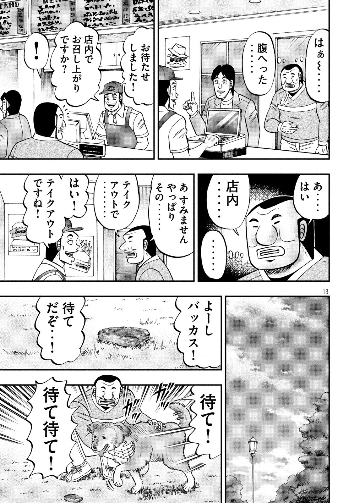 1日外出録ハンチョウ - 第60話 - Page 13