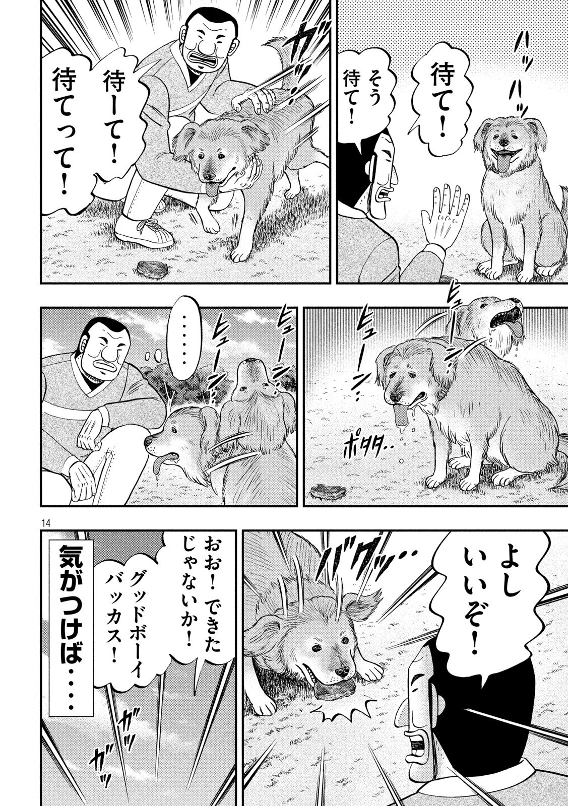 1日外出録ハンチョウ - 第60話 - Page 14