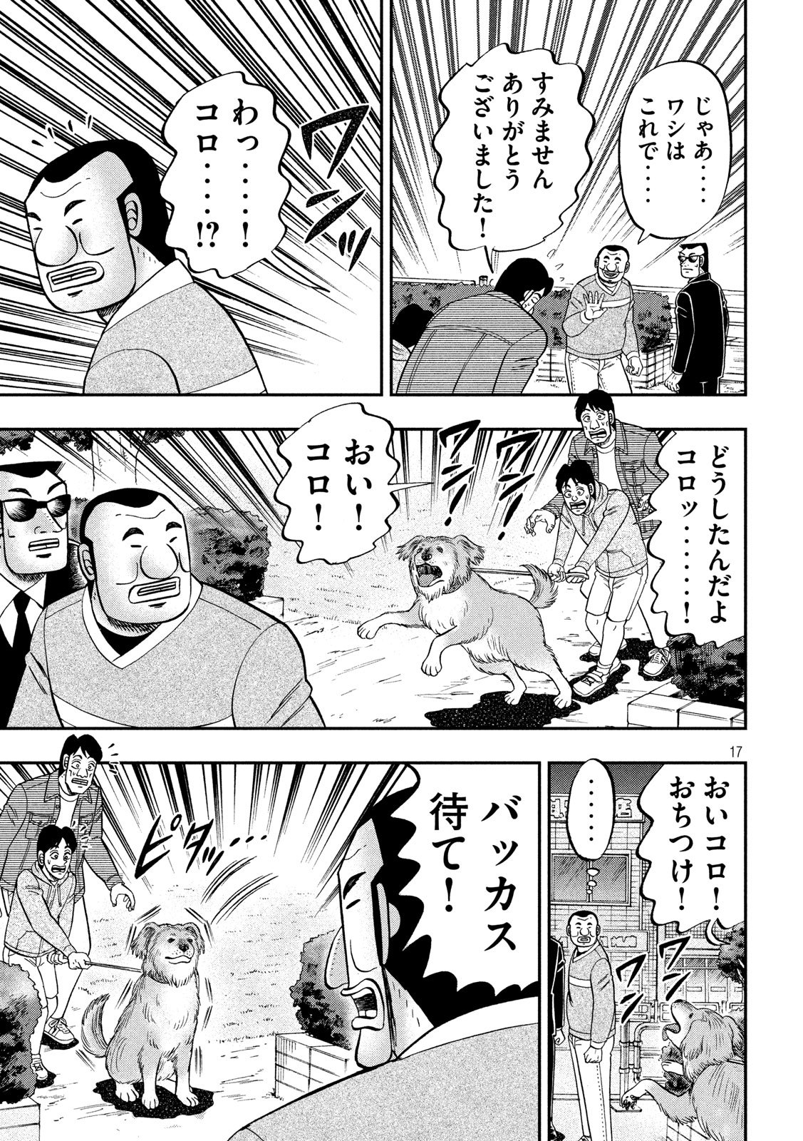 1日外出録ハンチョウ - 第60話 - Page 17