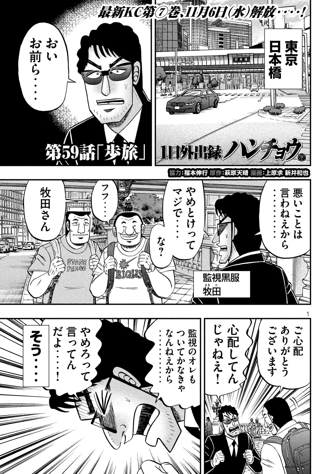 1日外出録ハンチョウ - 第59話 - Page 1