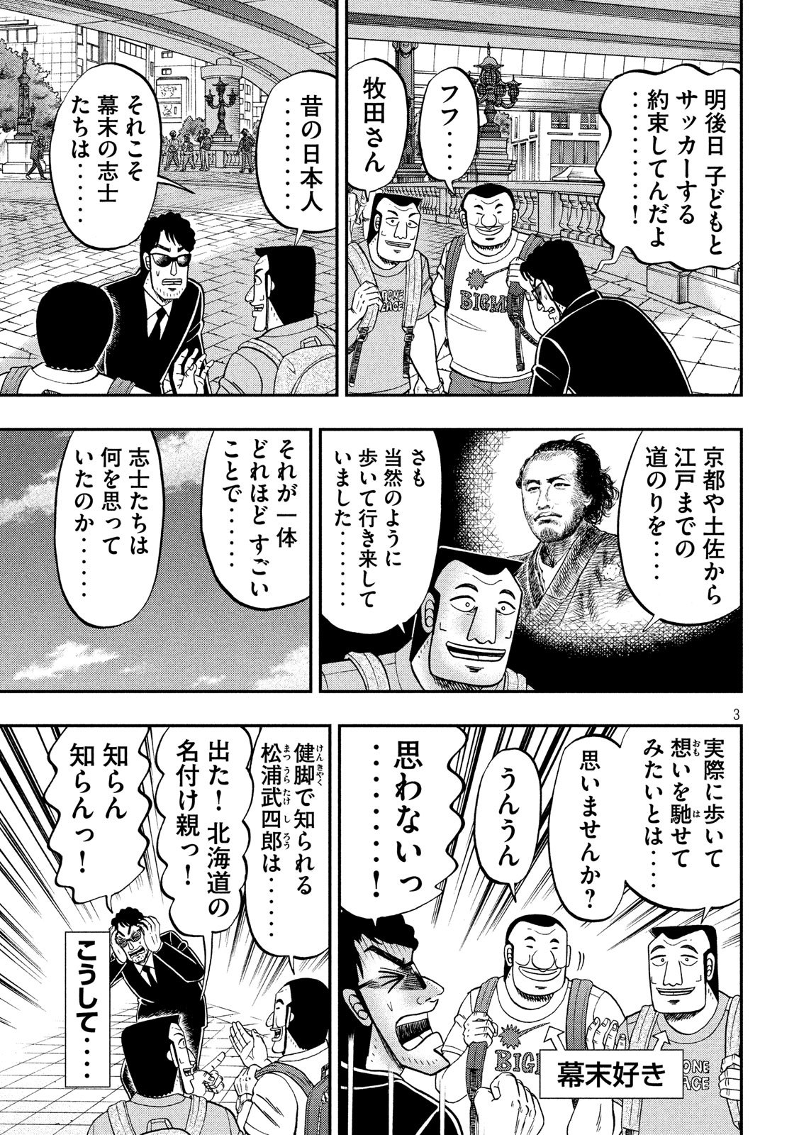 1日外出録ハンチョウ - 第59話 - Page 3