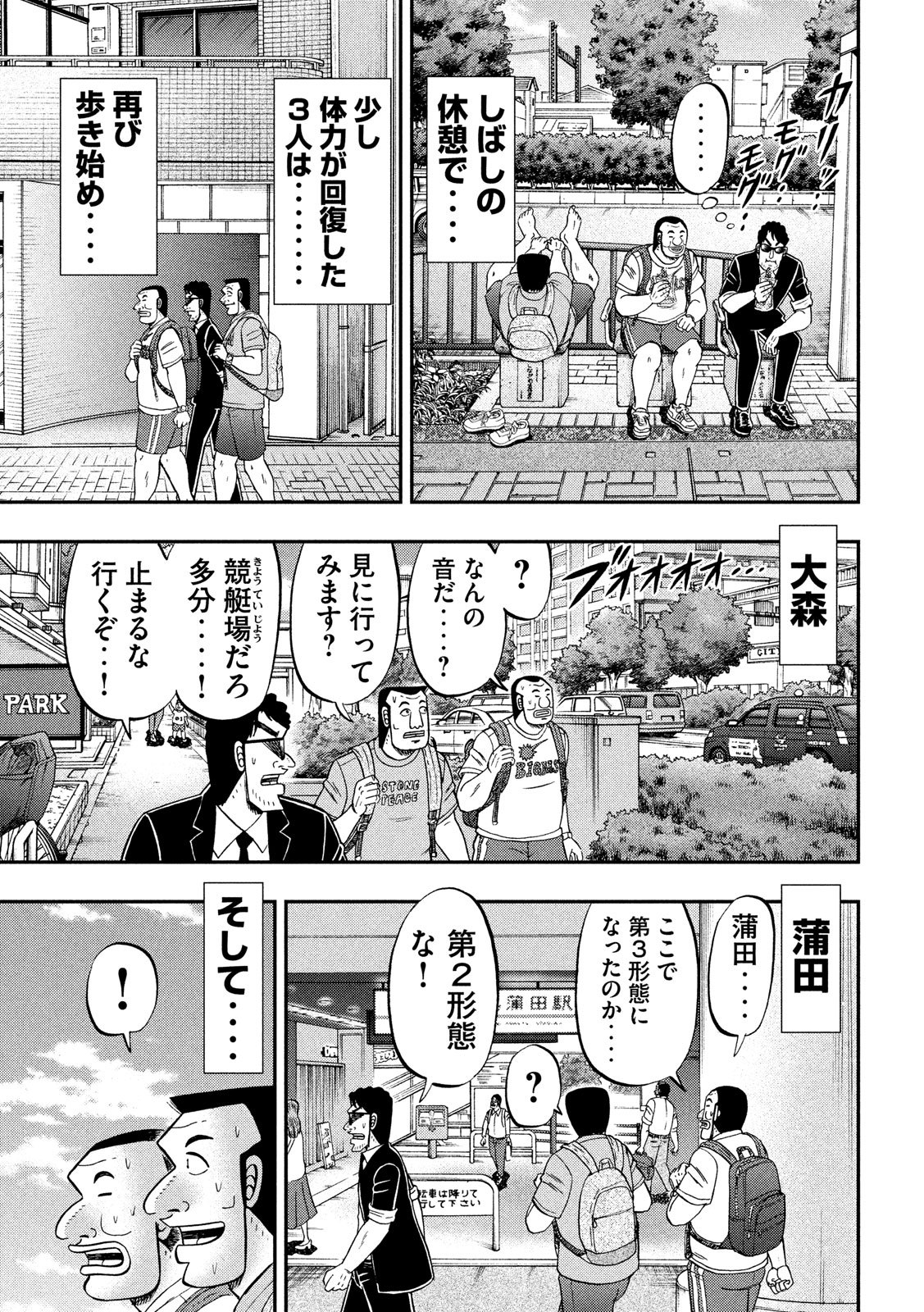 1日外出録ハンチョウ - 第59話 - Page 9