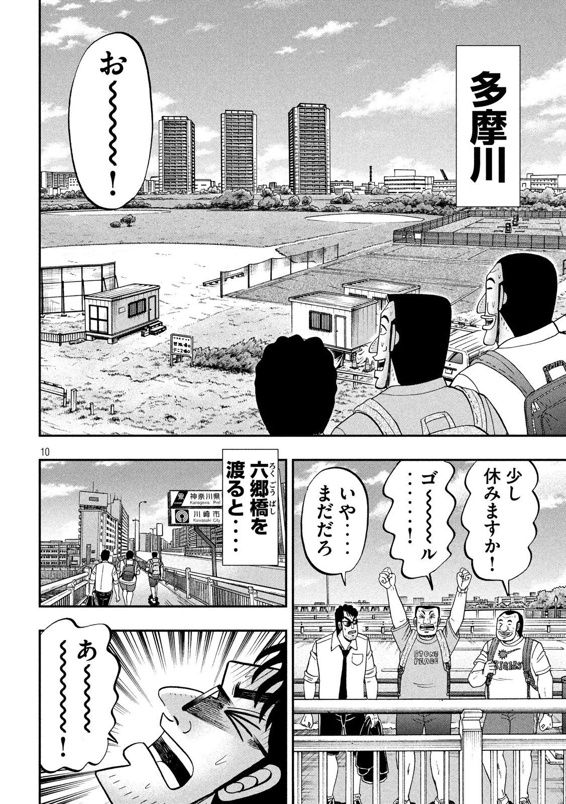 1日外出録ハンチョウ - 第59話 - Page 10