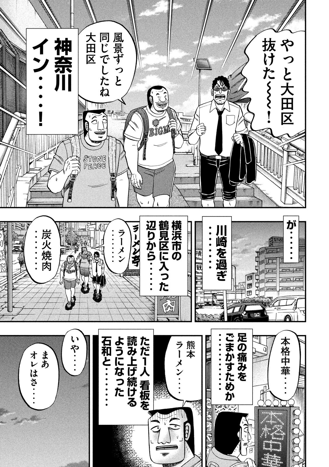 1日外出録ハンチョウ - 第59話 - Page 11