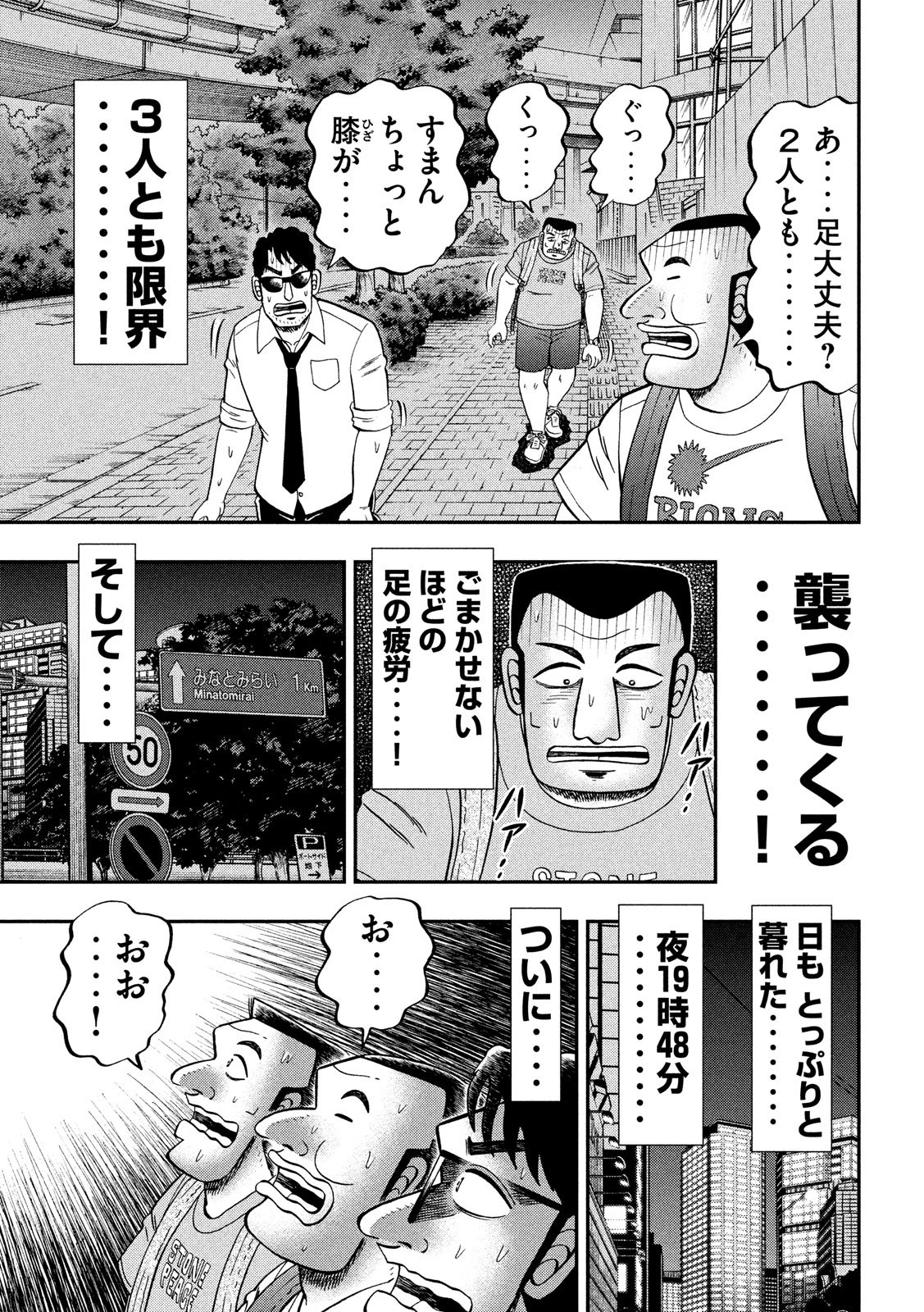 1日外出録ハンチョウ - 第59話 - Page 13