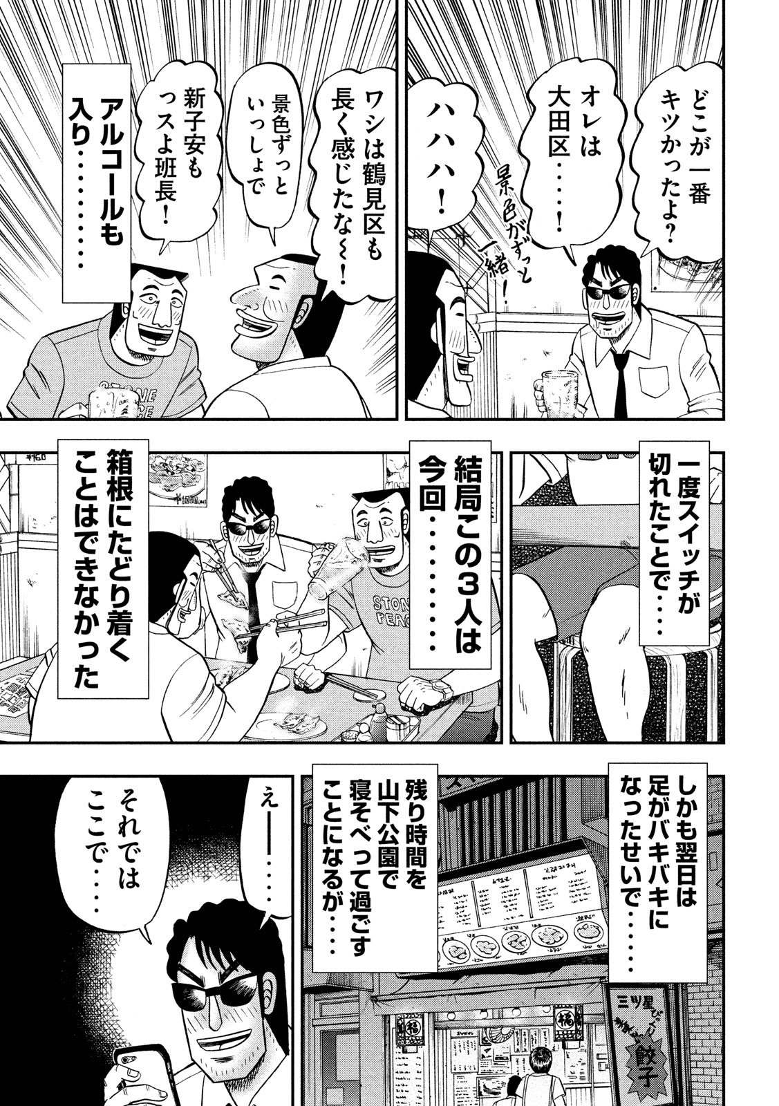 1日外出録ハンチョウ - 第59話 - Page 17