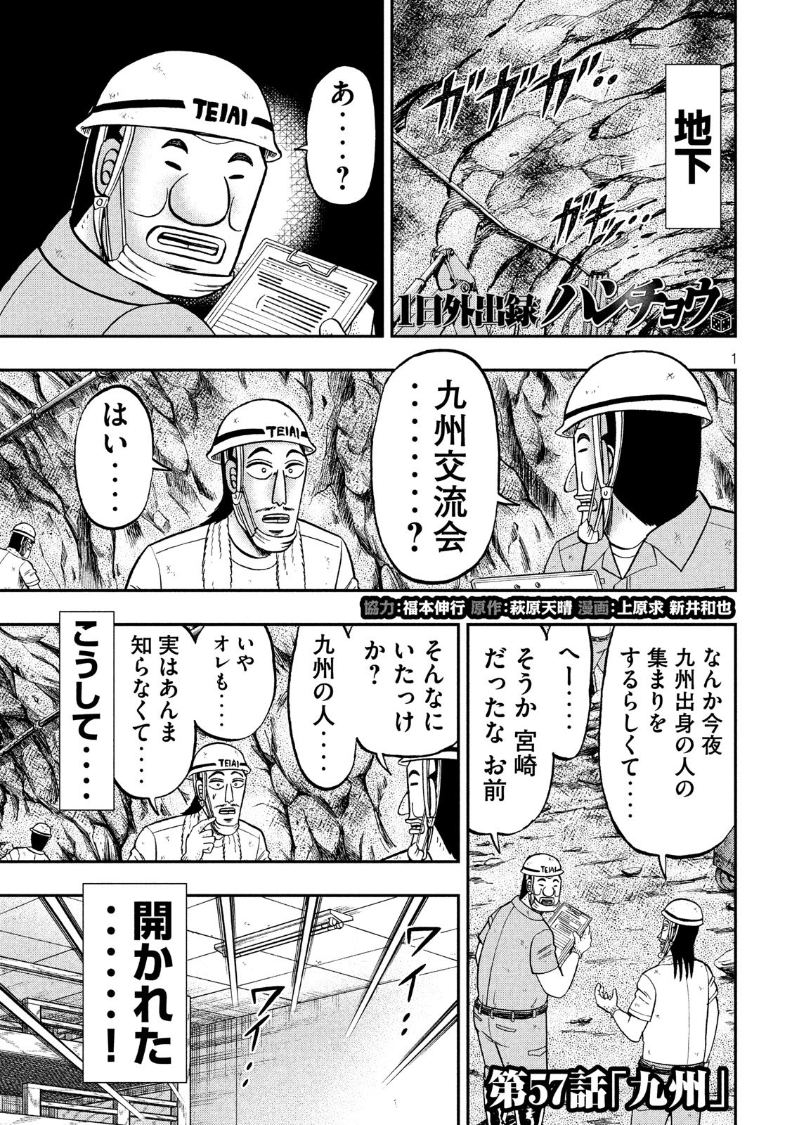 1日外出録ハンチョウ - 第57話 - Page 1