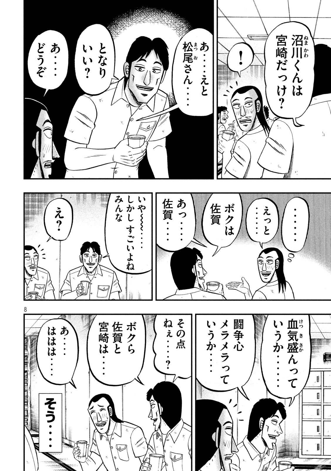 1日外出録ハンチョウ - 第57話 - Page 8