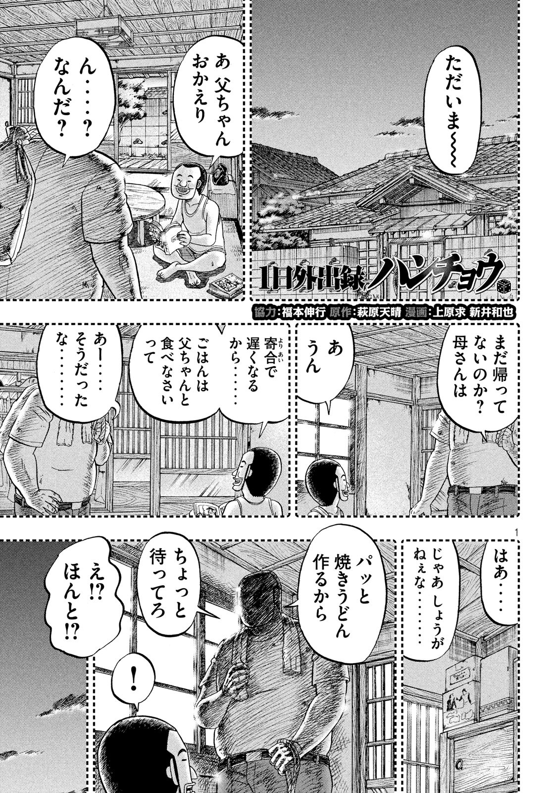 1日外出録ハンチョウ - 第56話 - Page 1