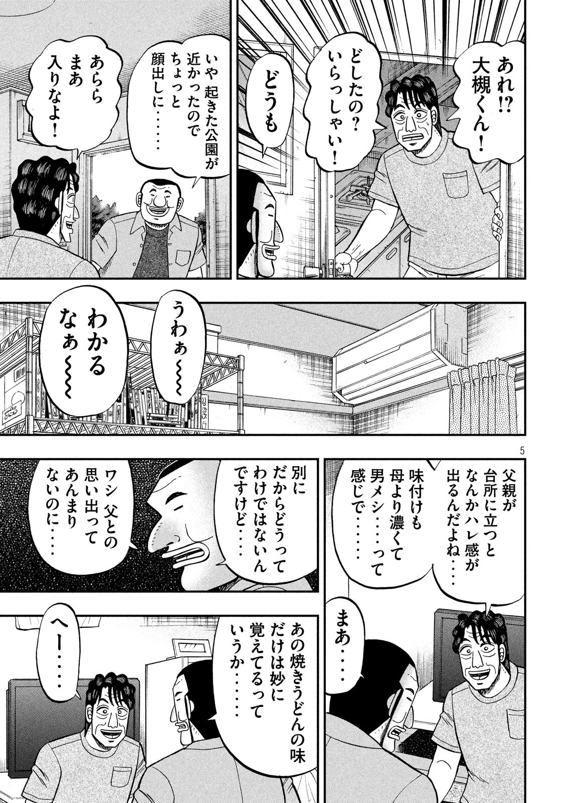 1日外出録ハンチョウ - 第56話 - Page 5