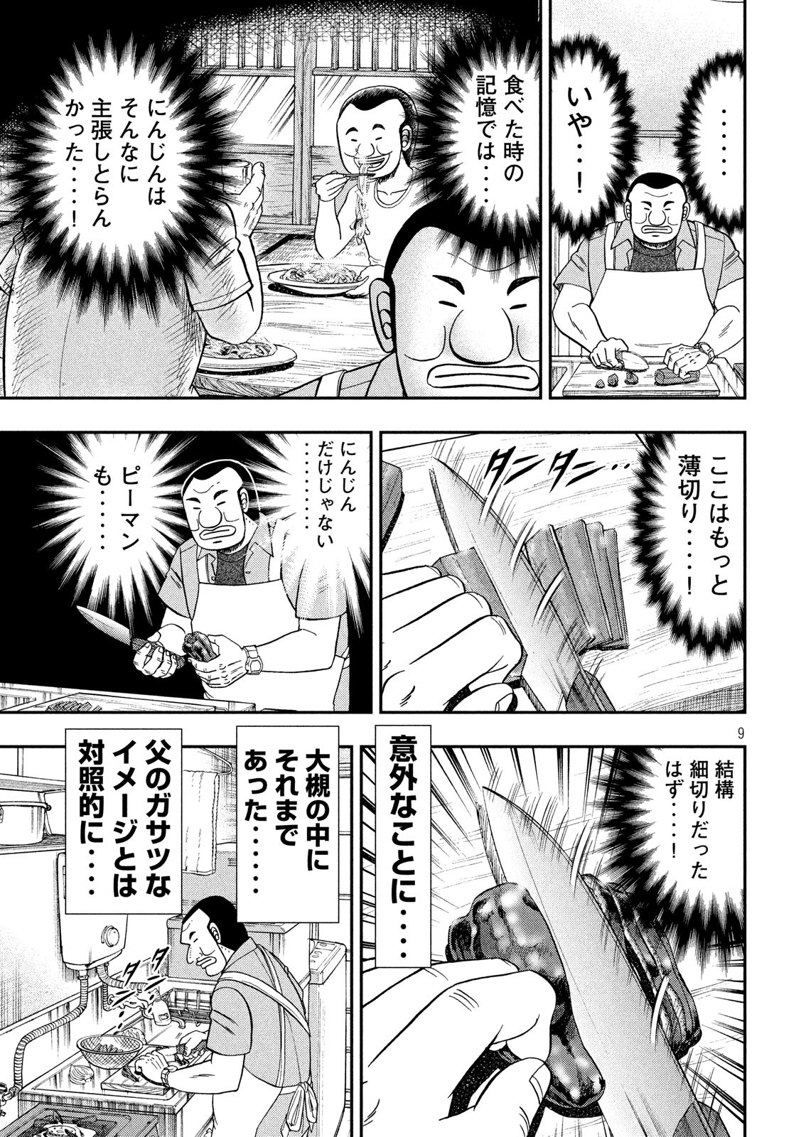 1日外出録ハンチョウ - 第56話 - Page 9