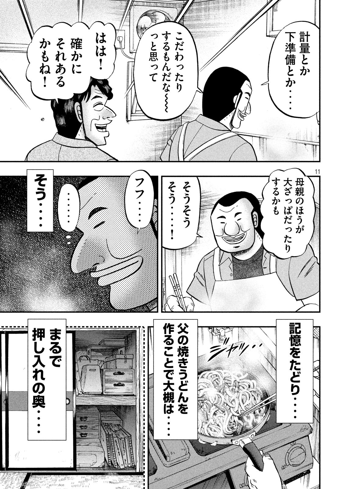 1日外出録ハンチョウ - 第56話 - Page 11