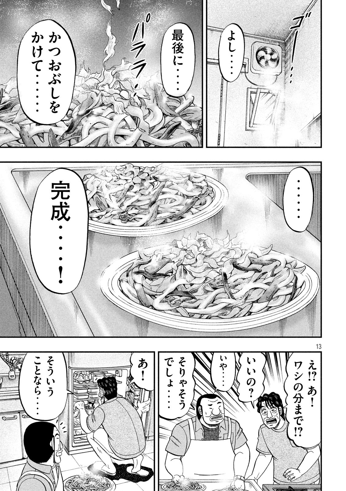 1日外出録ハンチョウ - 第56話 - Page 13