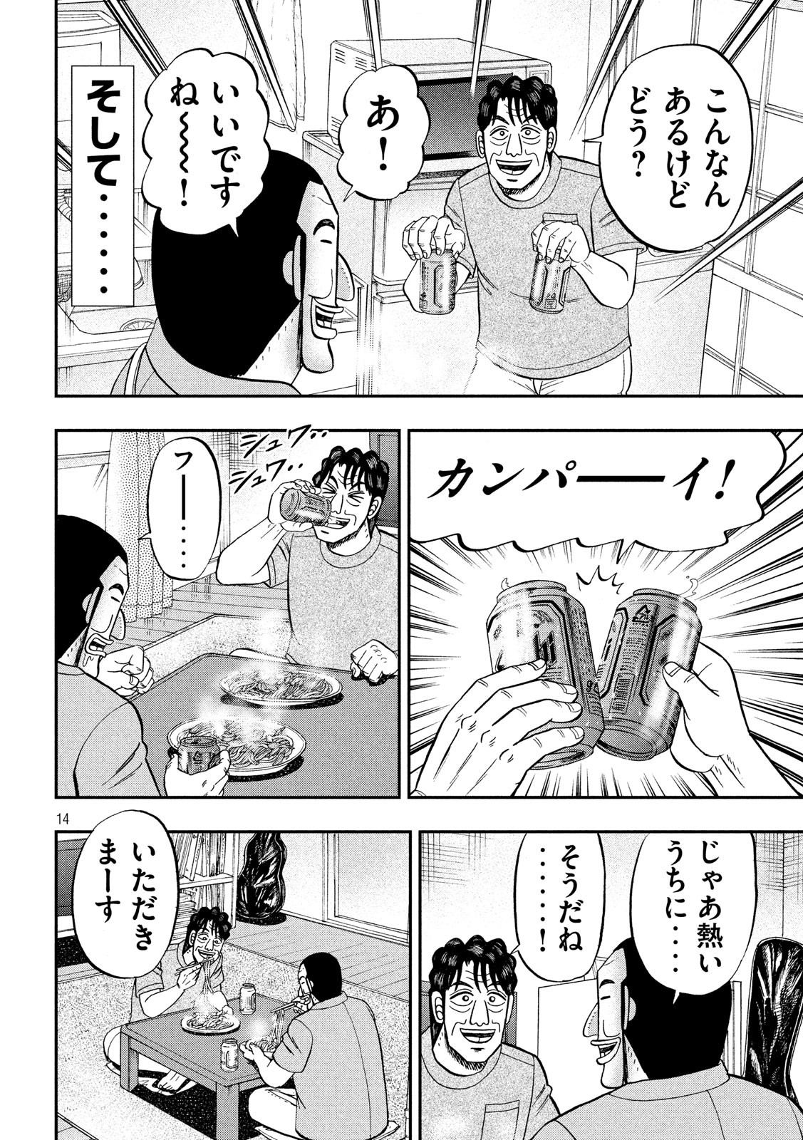 1日外出録ハンチョウ - 第56話 - Page 14