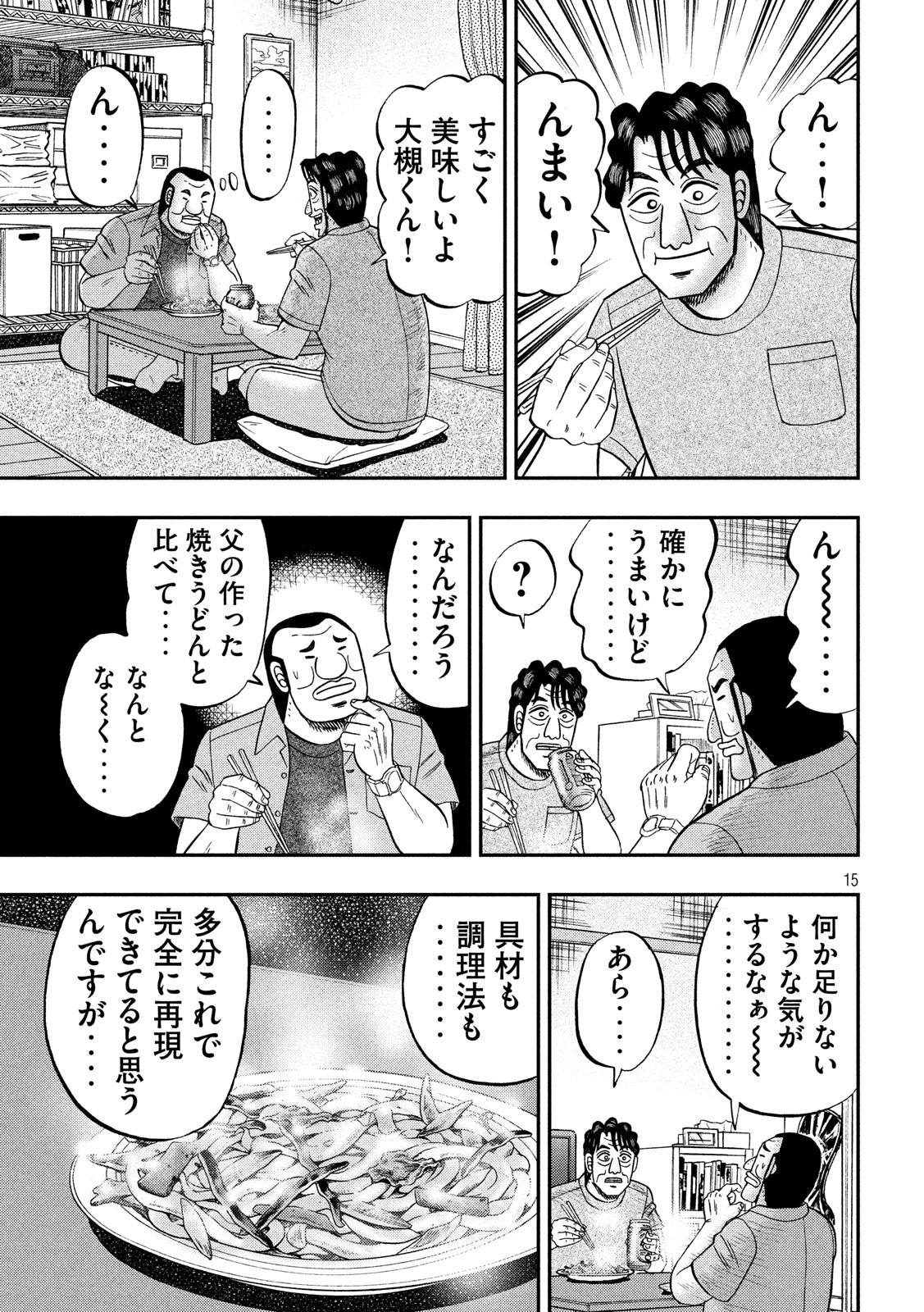 1日外出録ハンチョウ - 第56話 - Page 15