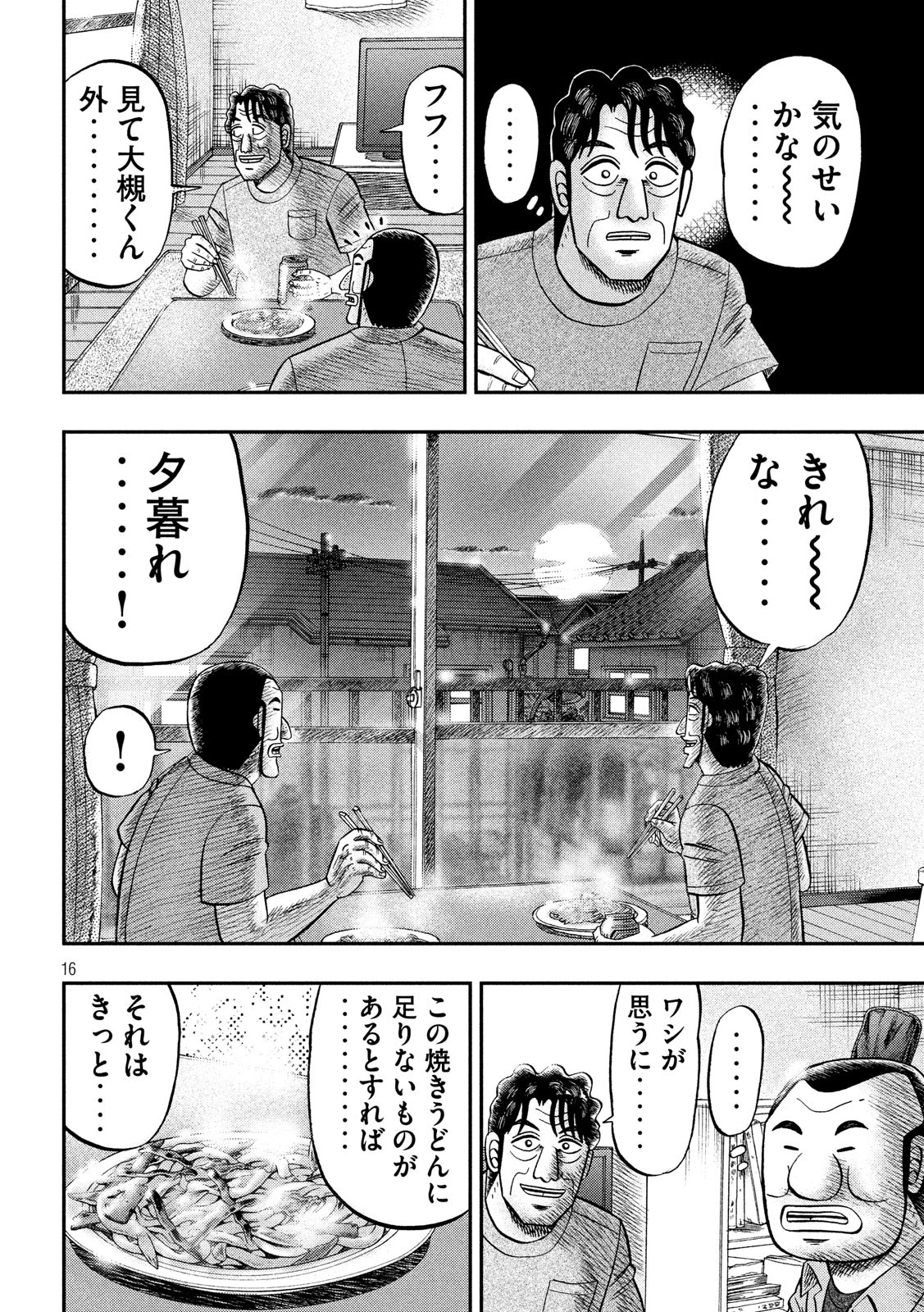 1日外出録ハンチョウ - 第56話 - Page 16