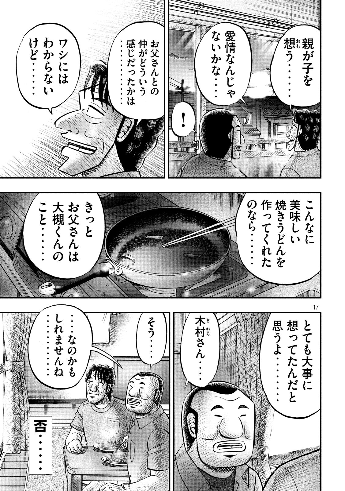 1日外出録ハンチョウ - 第56話 - Page 17