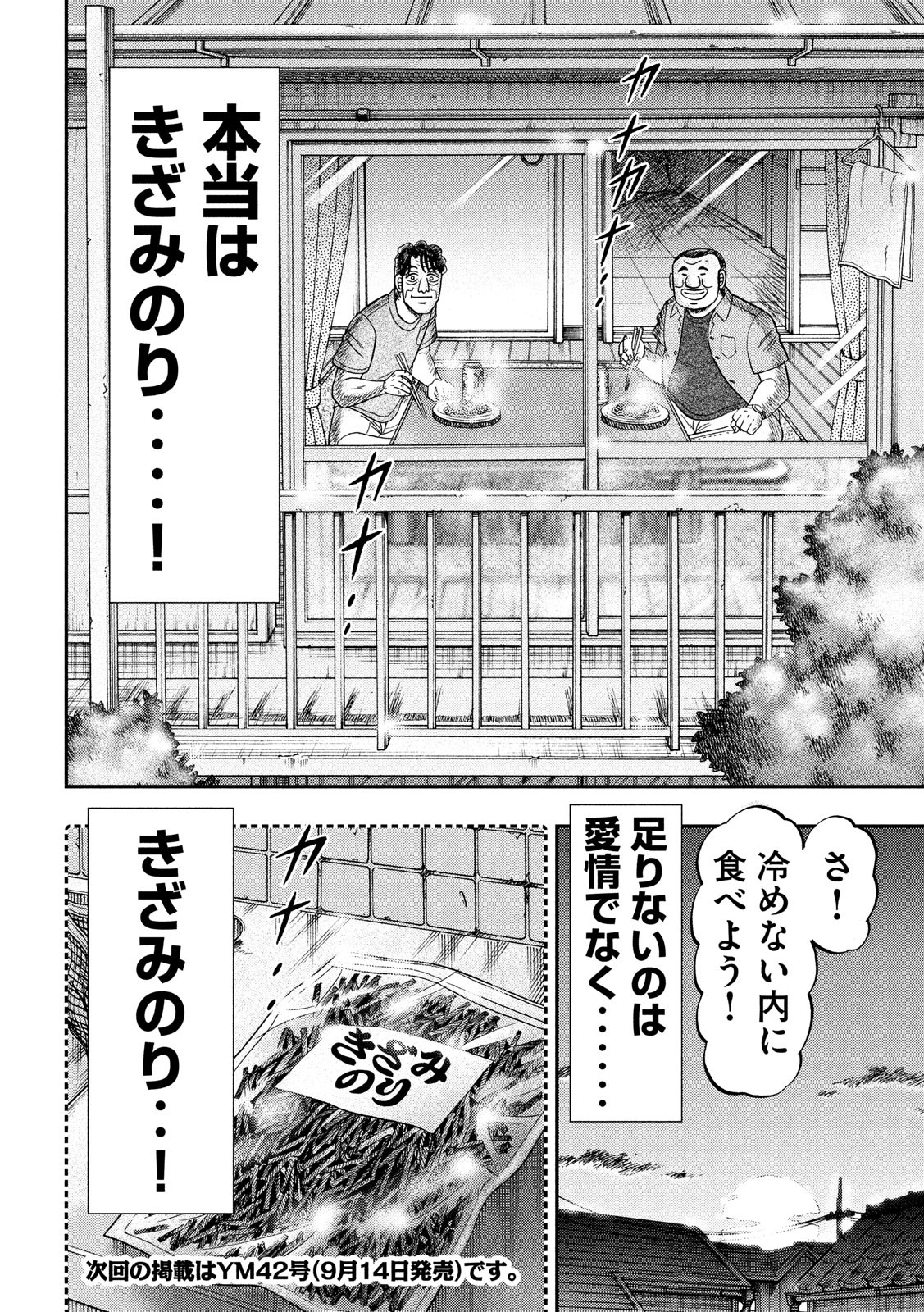 1日外出録ハンチョウ - 第56話 - Page 18