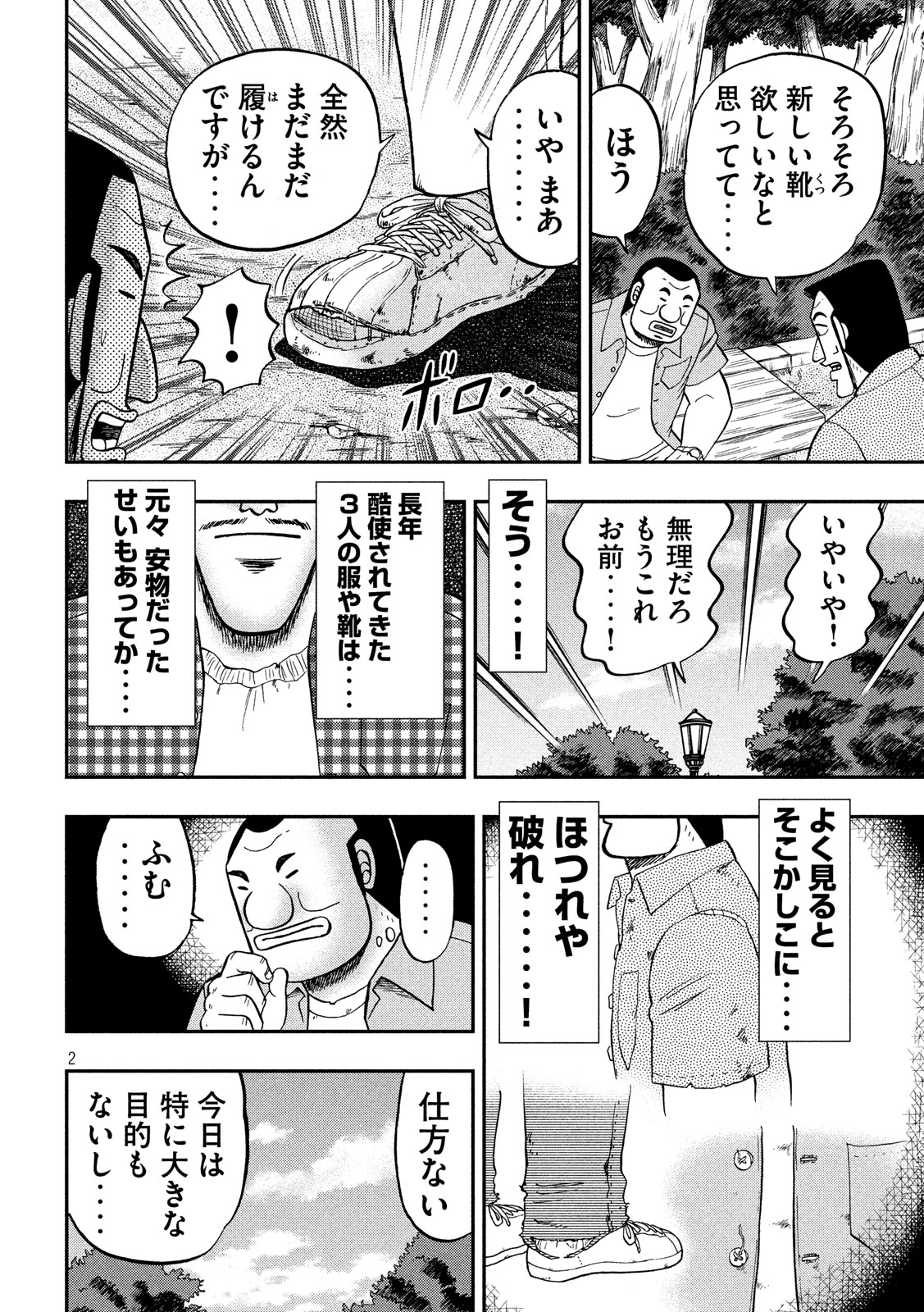 1日外出録ハンチョウ - 第55話 - Page 2