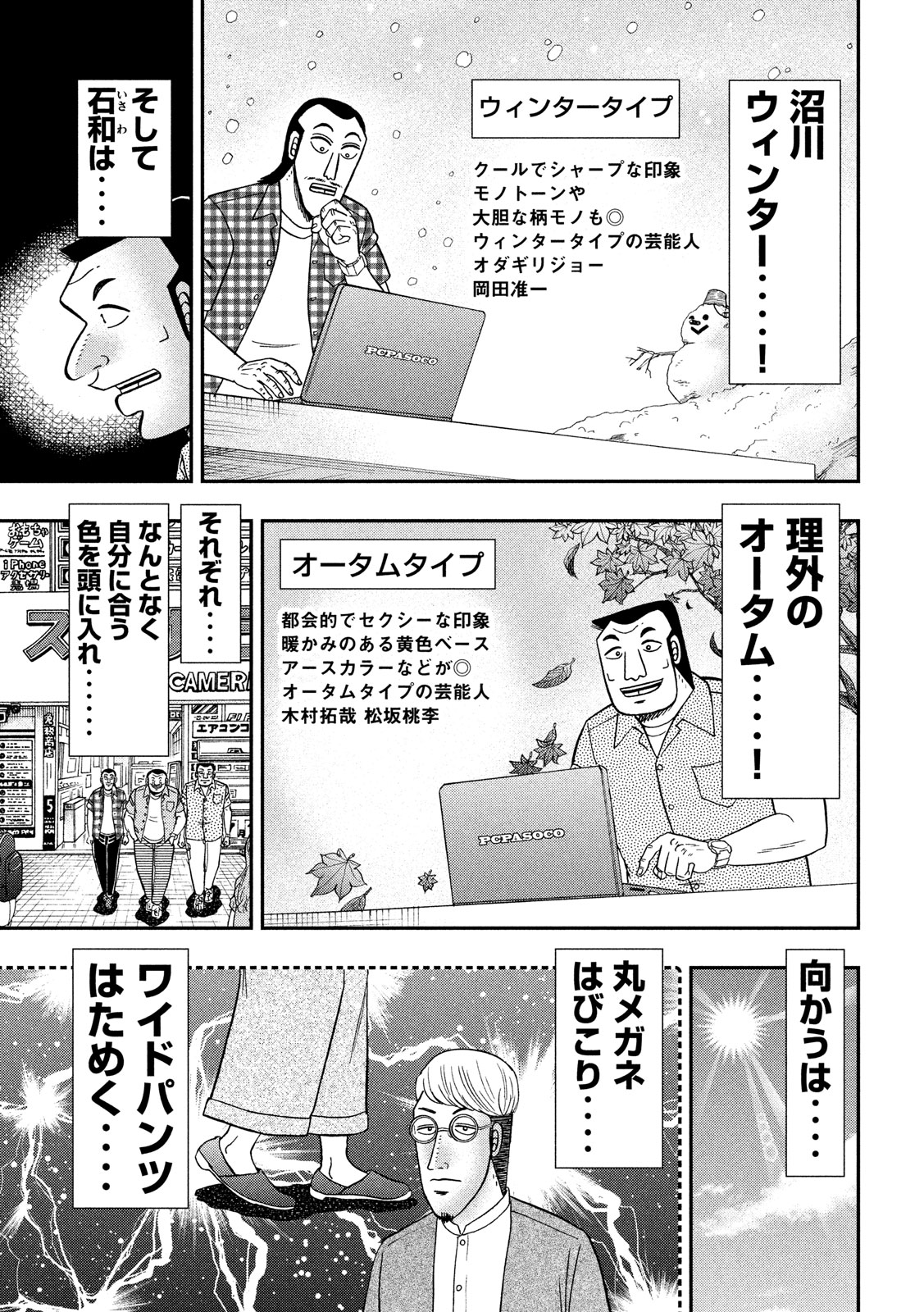 1日外出録ハンチョウ - 第55話 - Page 4