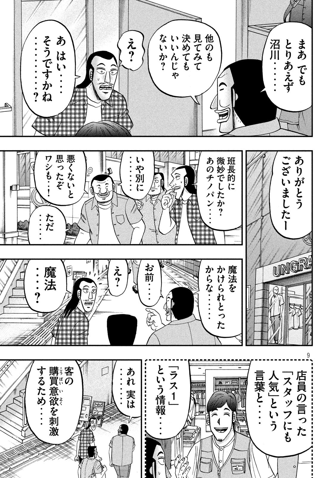 1日外出録ハンチョウ - 第55話 - Page 8