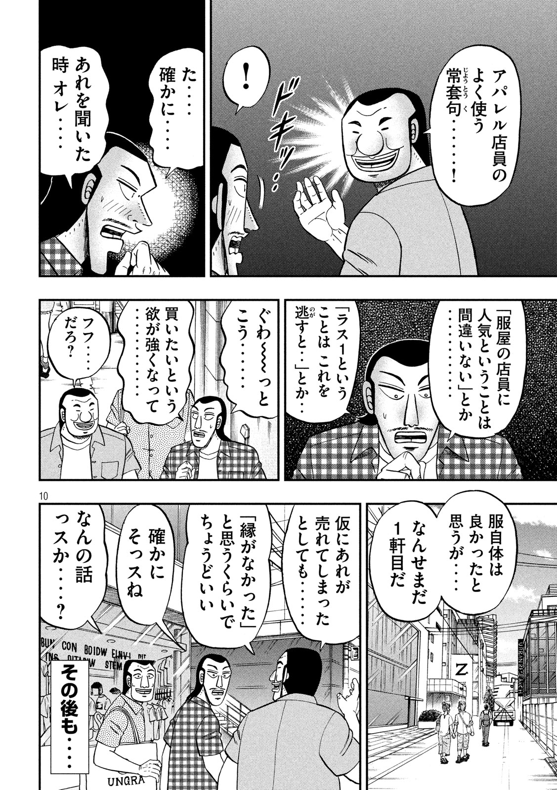 1日外出録ハンチョウ - 第55話 - Page 9