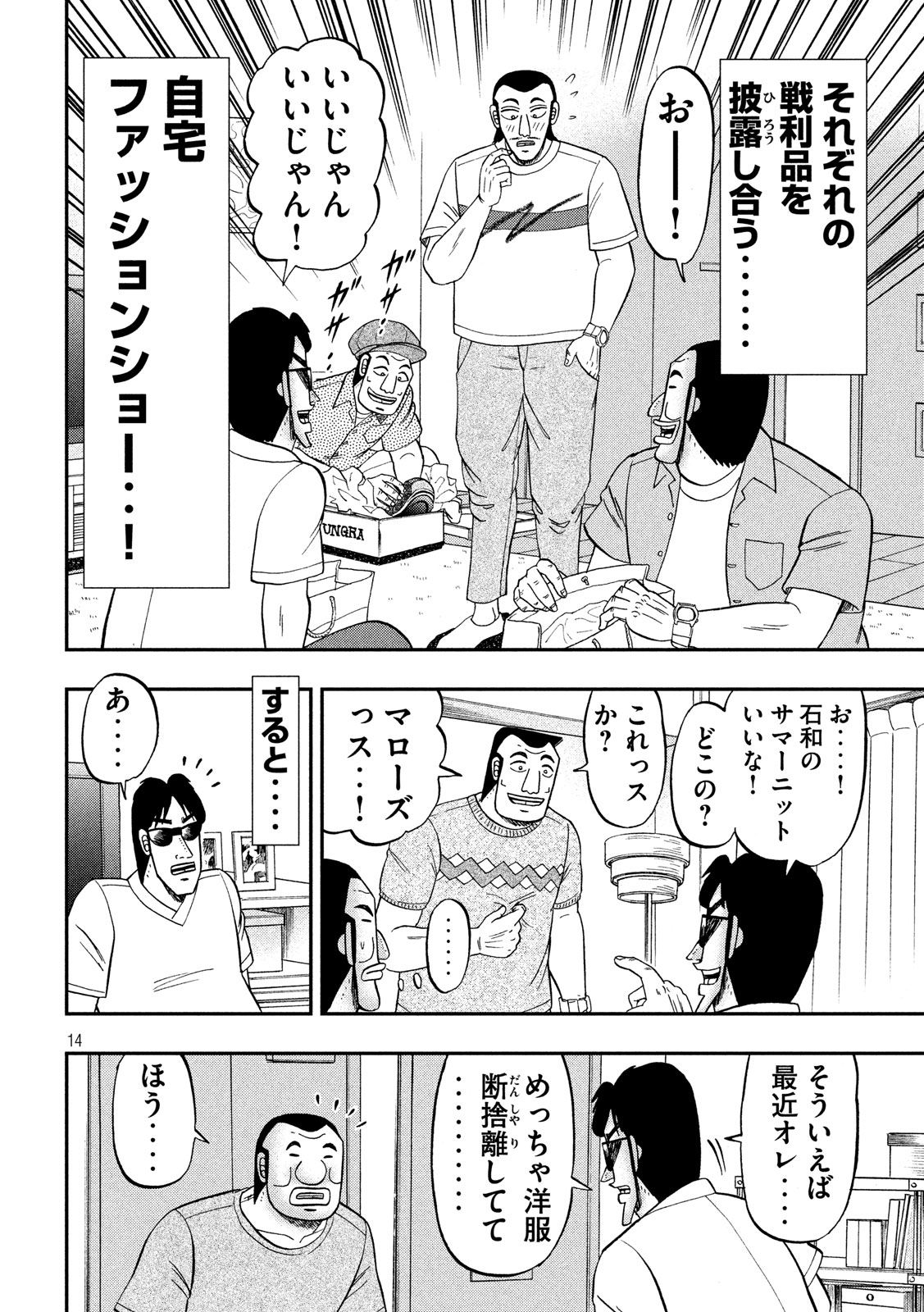 1日外出録ハンチョウ - 第55話 - Page 13