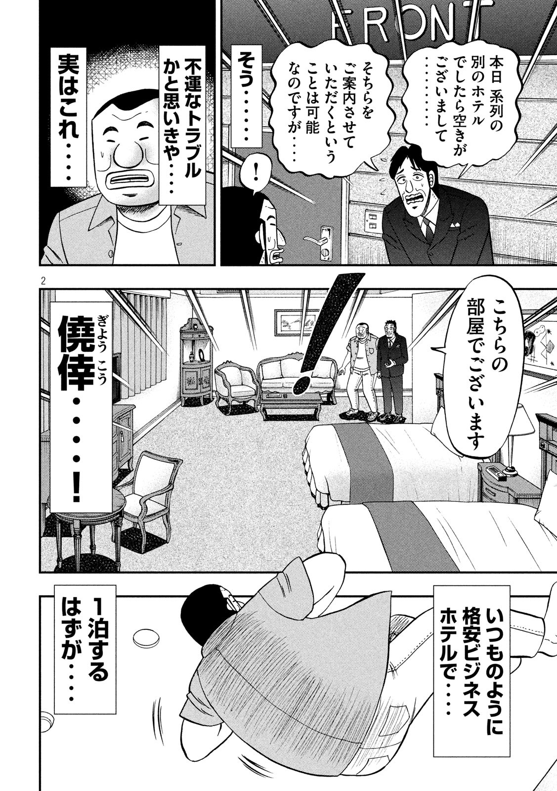 1日外出録ハンチョウ - 第54話 - Page 2