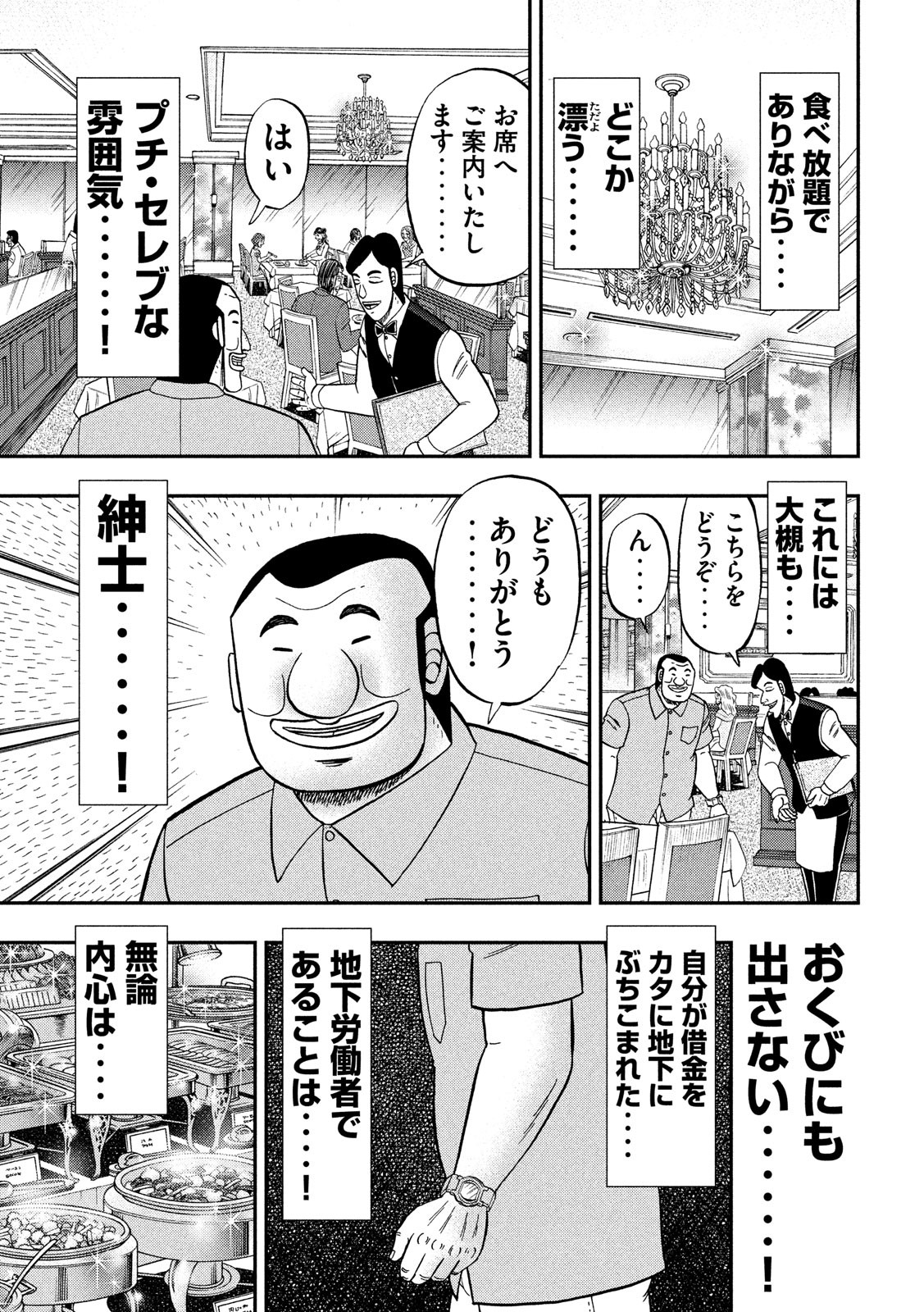 1日外出録ハンチョウ - 第54話 - Page 7