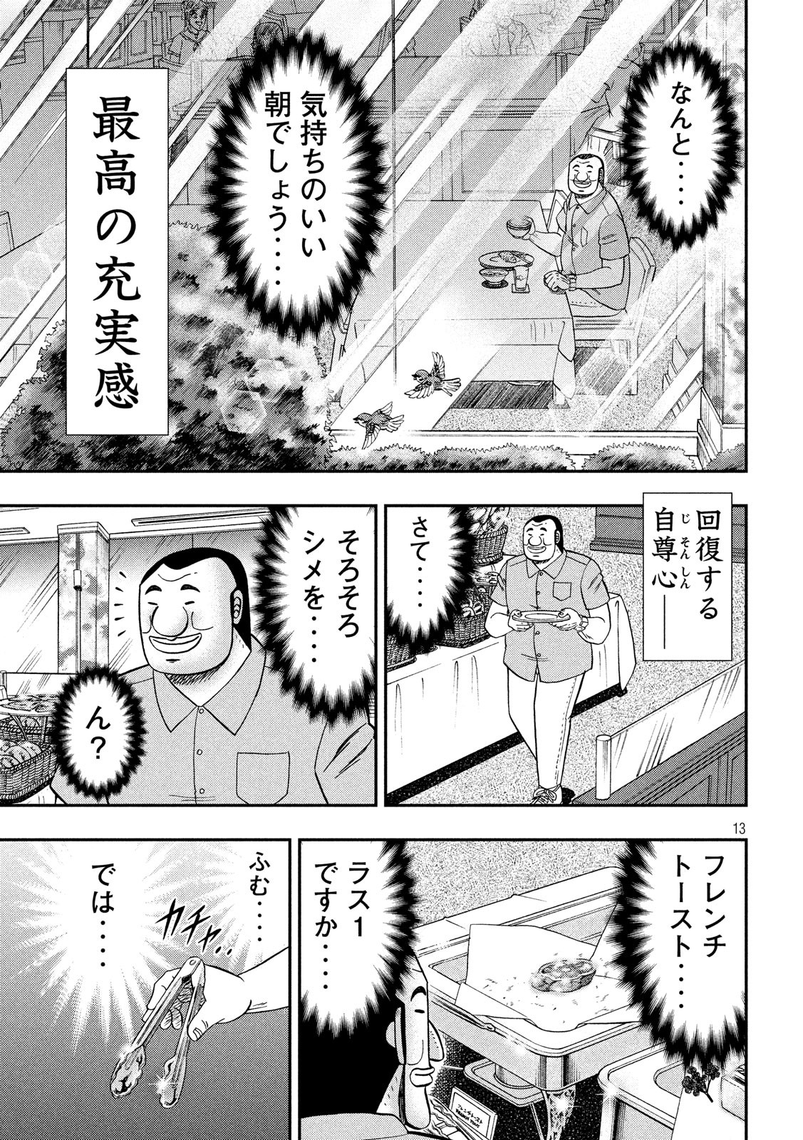 1日外出録ハンチョウ - 第54話 - Page 13