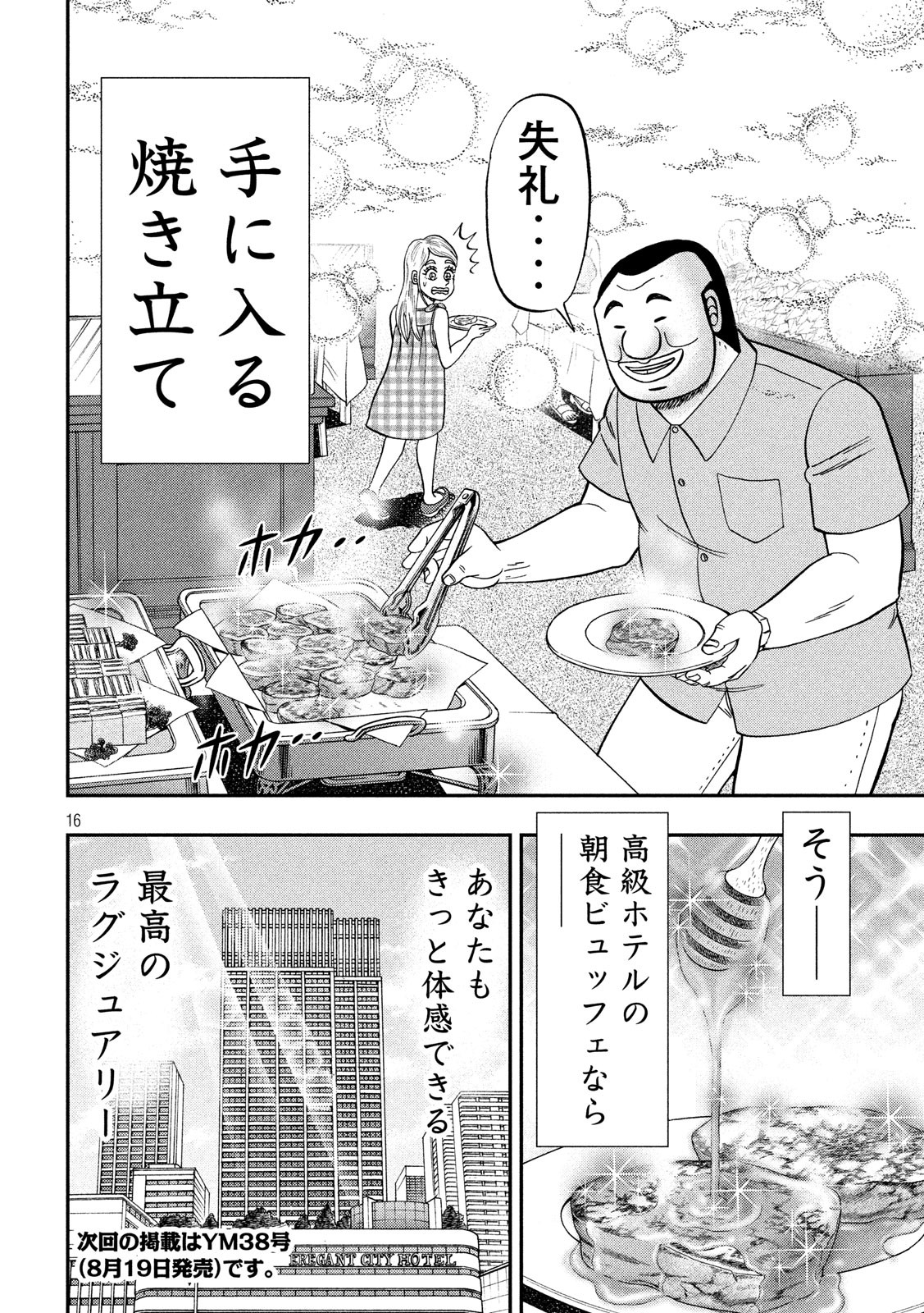 1日外出録ハンチョウ - 第54話 - Page 16