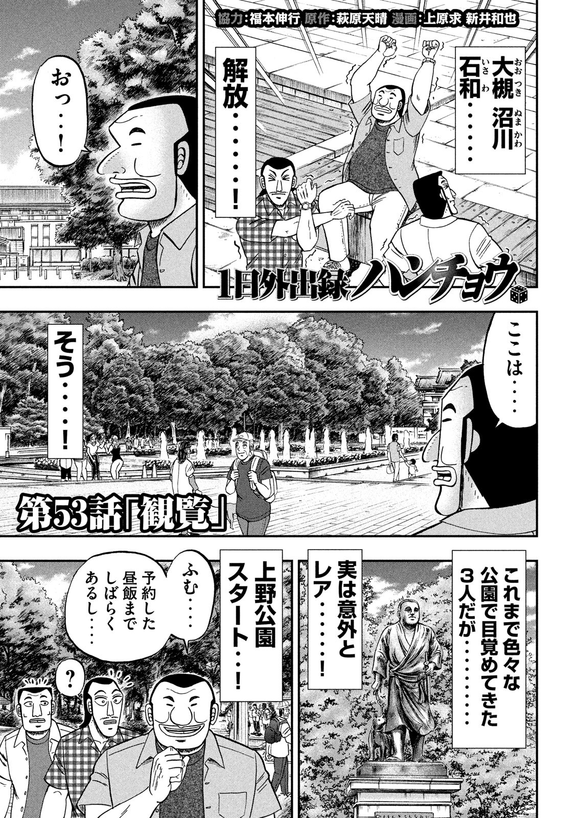 1日外出録ハンチョウ - 第53話 - Page 1