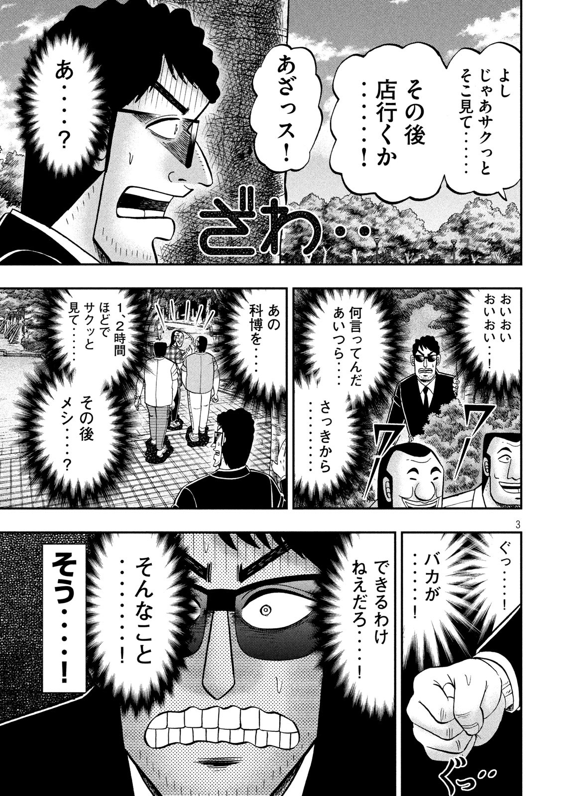 1日外出録ハンチョウ - 第53話 - Page 3