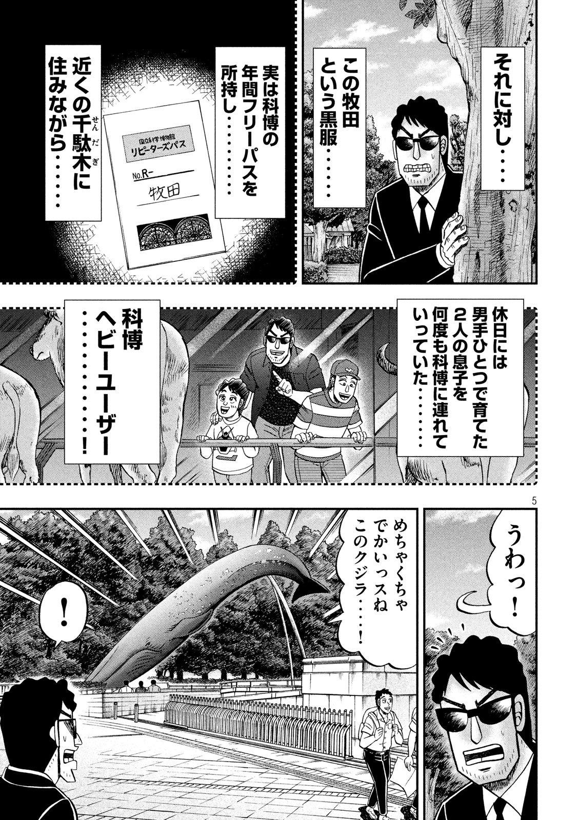 1日外出録ハンチョウ - 第53話 - Page 5