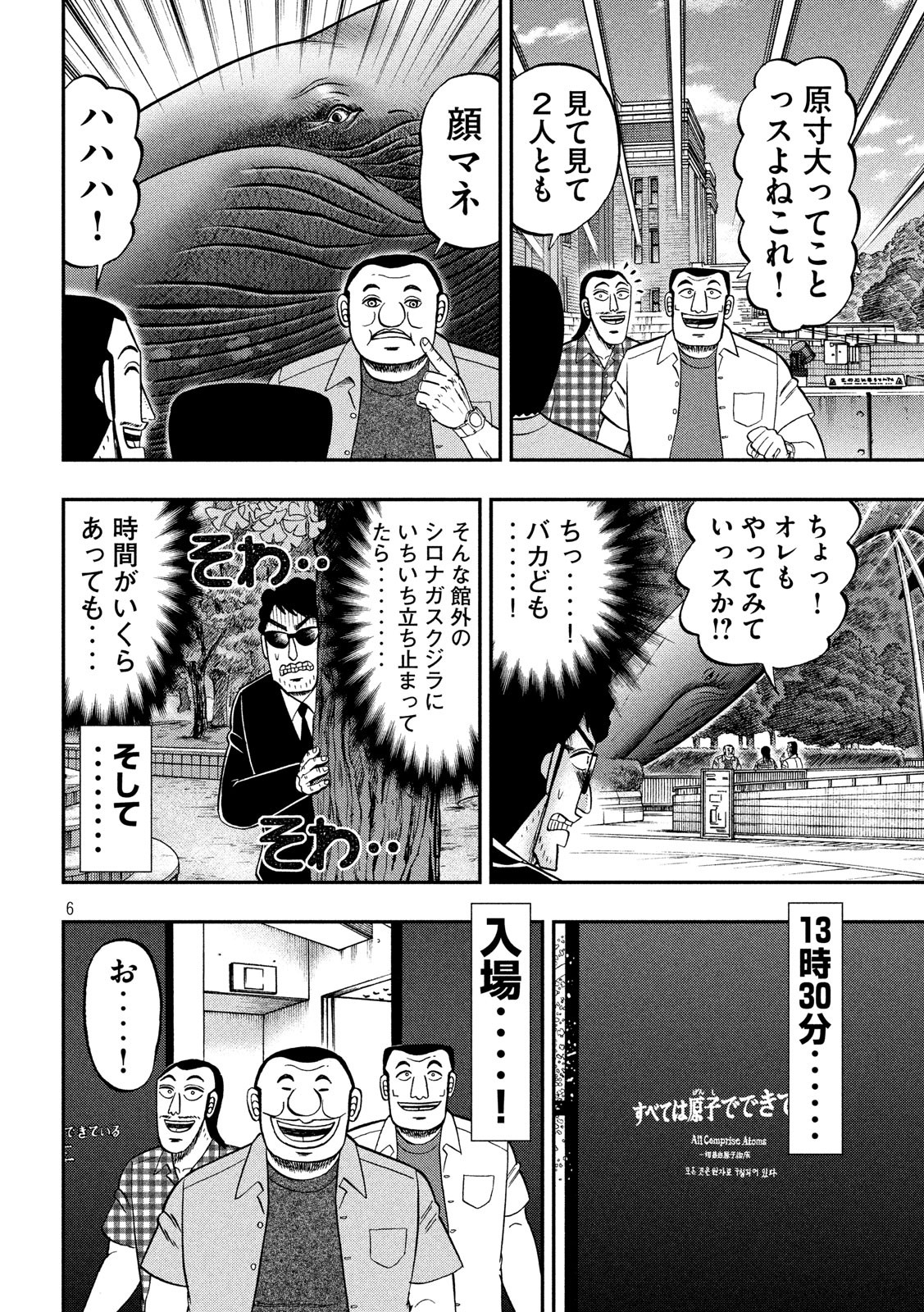 1日外出録ハンチョウ - 第53話 - Page 6