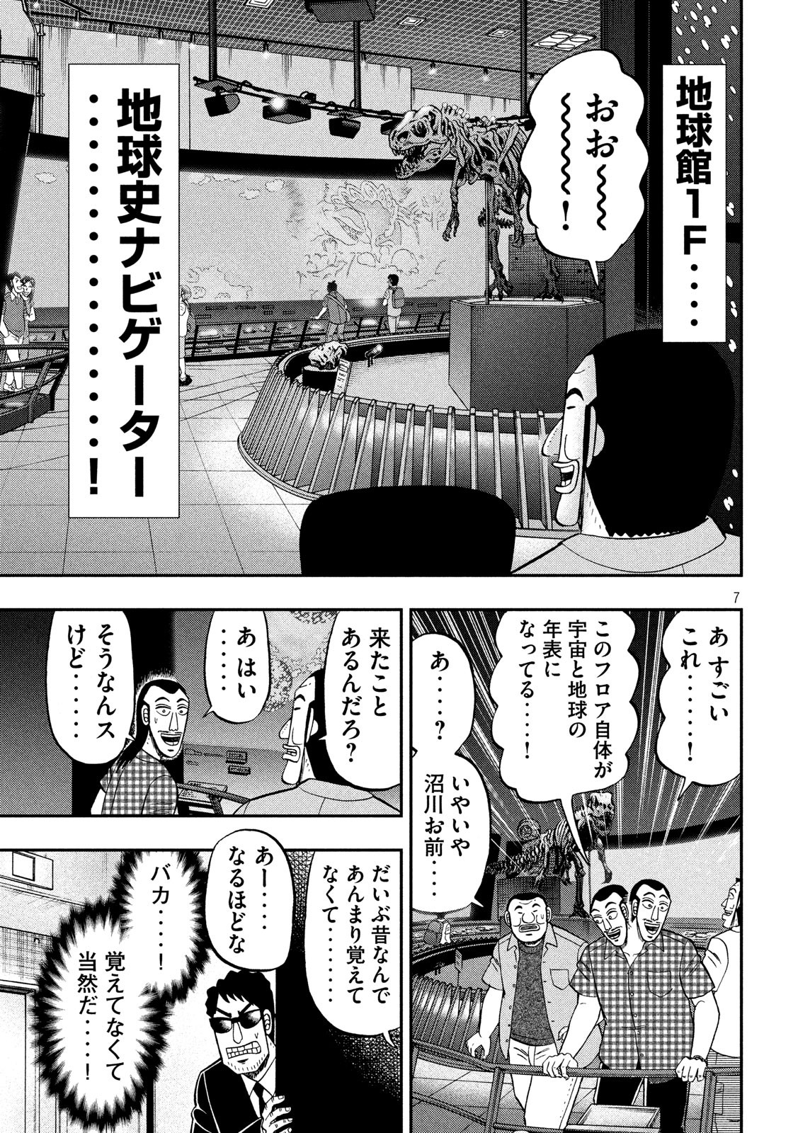 1日外出録ハンチョウ - 第53話 - Page 7