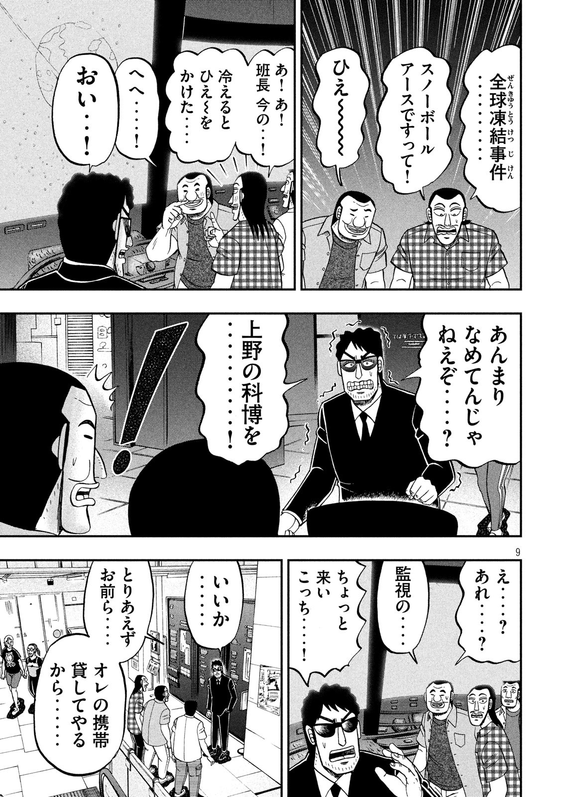 1日外出録ハンチョウ - 第53話 - Page 9