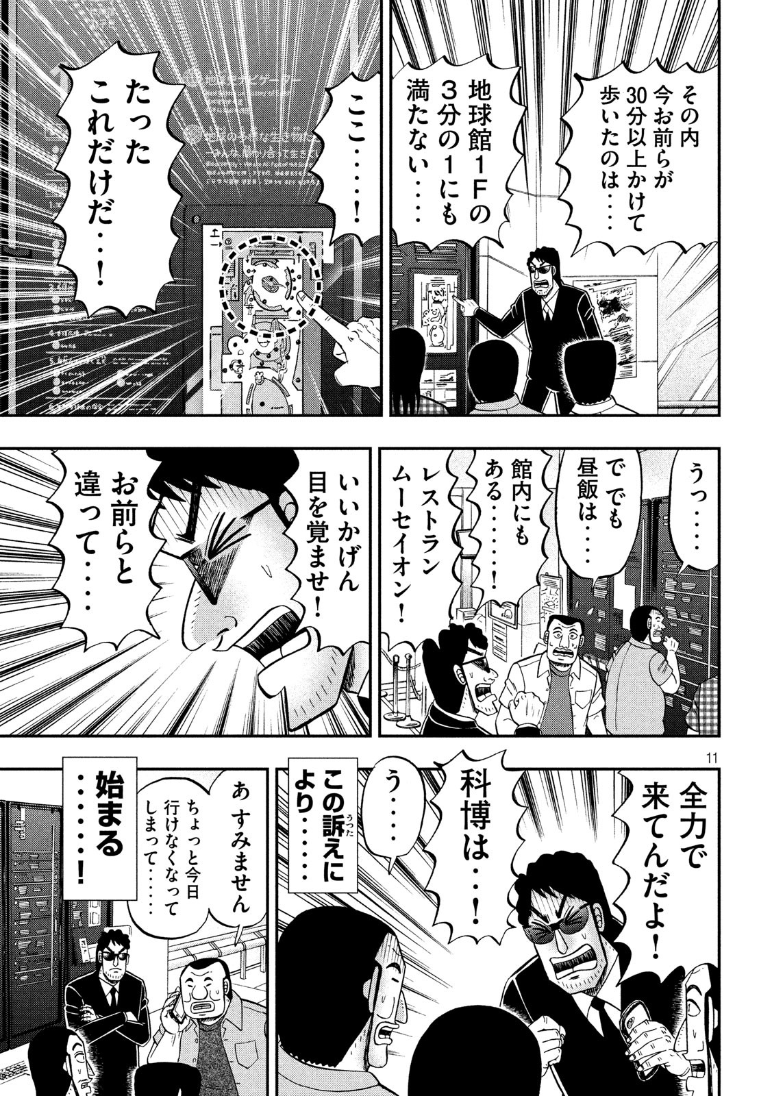 1日外出録ハンチョウ - 第53話 - Page 11