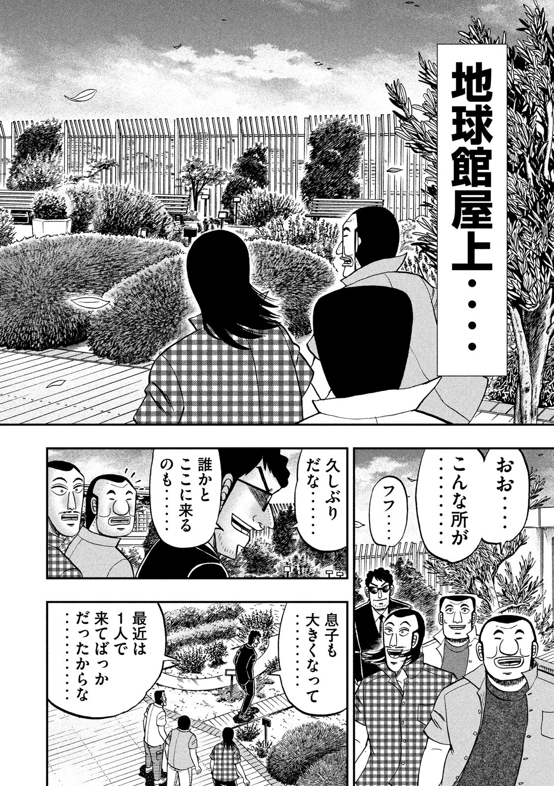 1日外出録ハンチョウ - 第53話 - Page 16