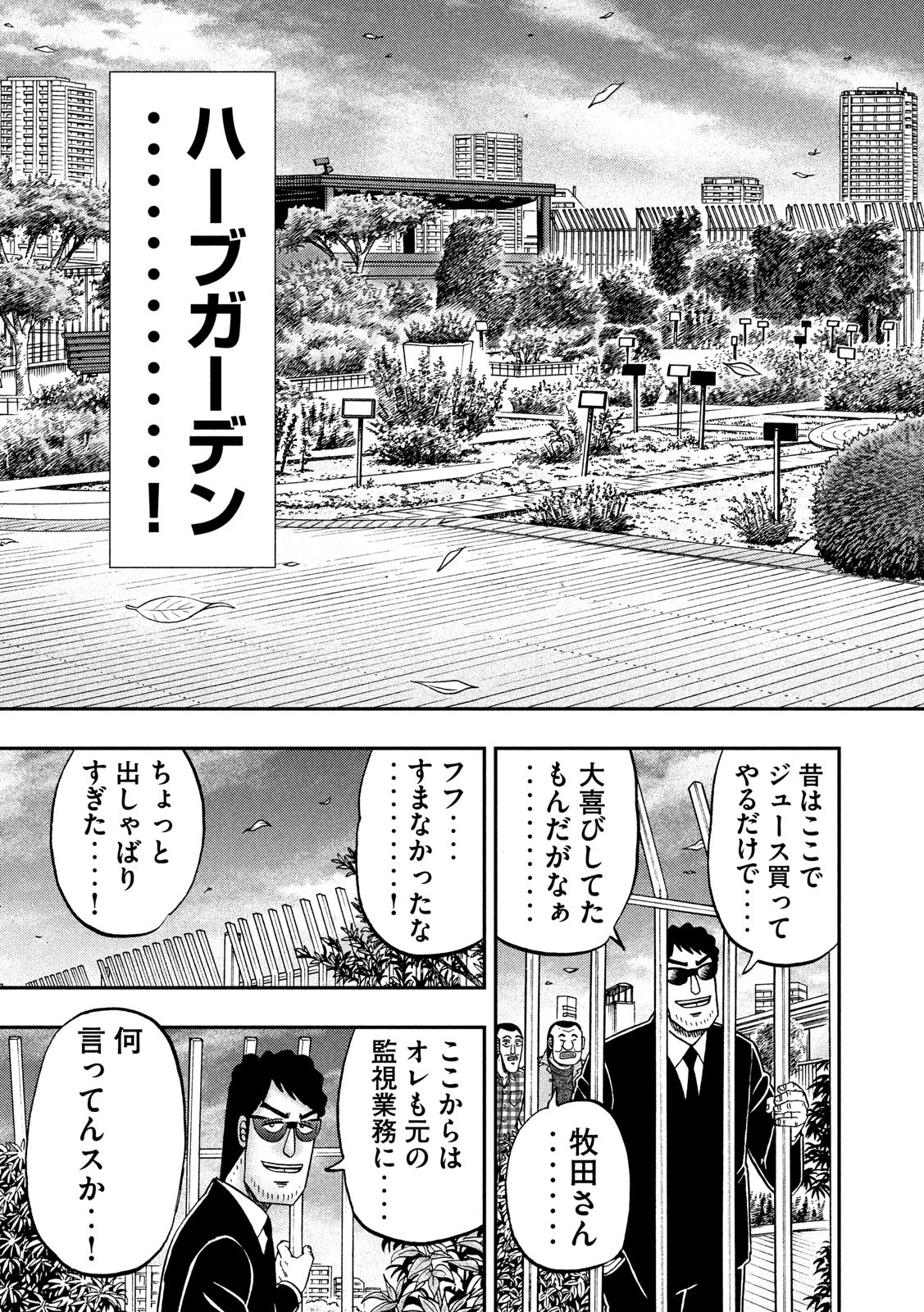 1日外出録ハンチョウ - 第53話 - Page 17