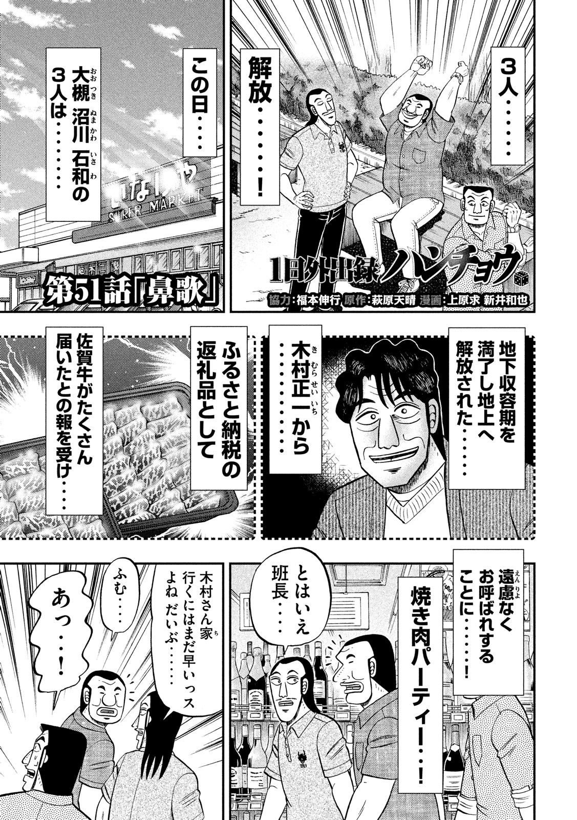 1日外出録ハンチョウ - 第51話 - Page 1