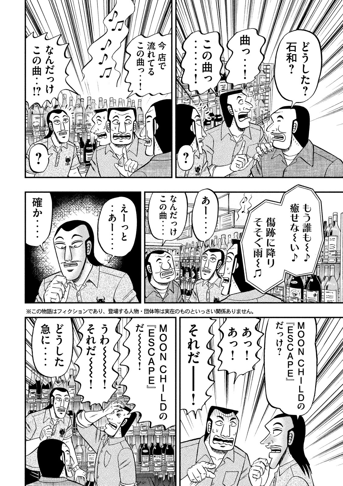 1日外出録ハンチョウ - 第51話 - Page 2